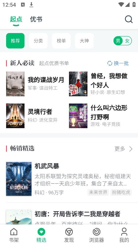 PP小說官方版