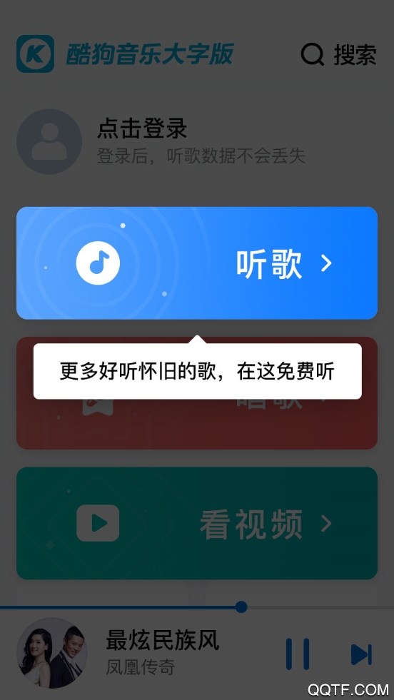 酷狗大字版app最新版