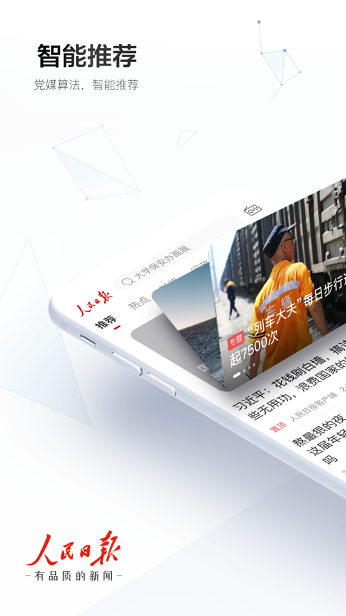 人民日?qǐng)?bào)少年客戶端