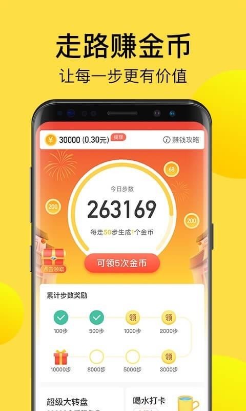 計(jì)步寶