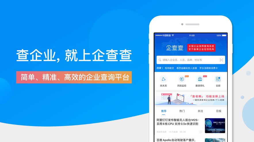 企查查