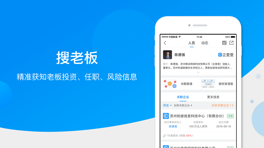 企查查