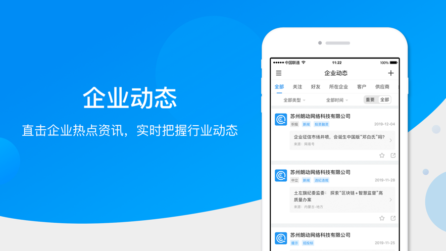 企查查