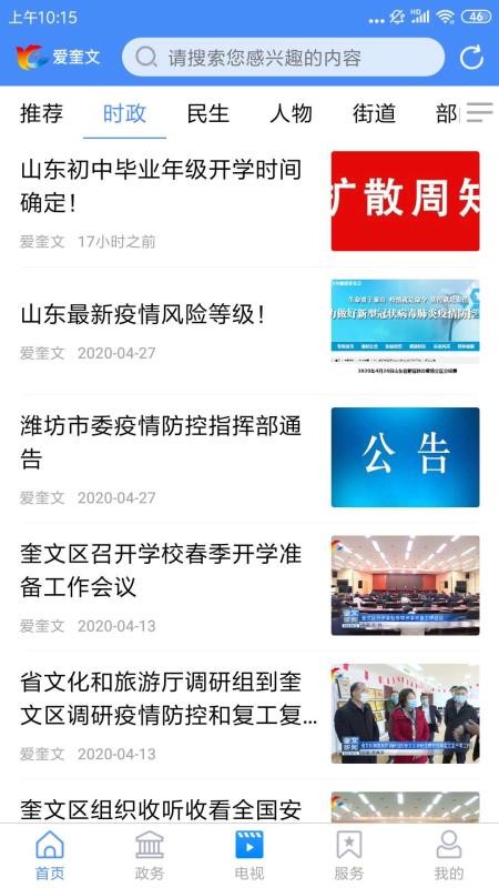 愛奎文