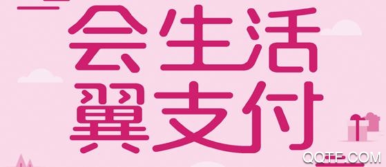 中國電信翼支付App
