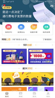 票根