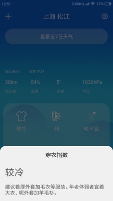 實(shí)時(shí)天氣