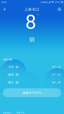 實(shí)時(shí)天氣