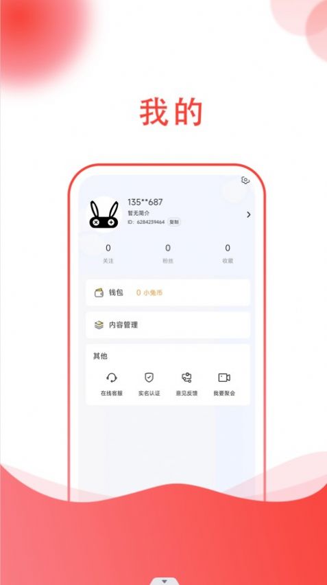小黑兔社交APP最新版