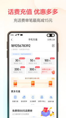 中國電信翼支付app