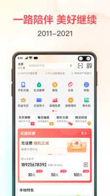 中國電信翼支付app