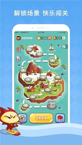 答題奪寶