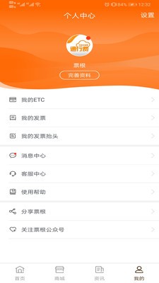 票根