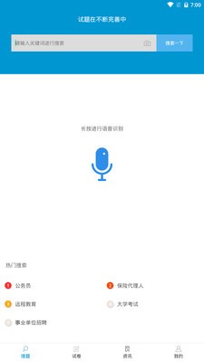 問答庫