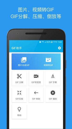 Gif助手app手機版