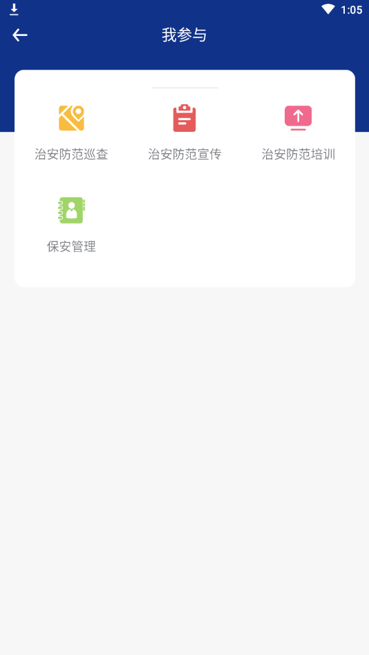 洪城義警app最新版