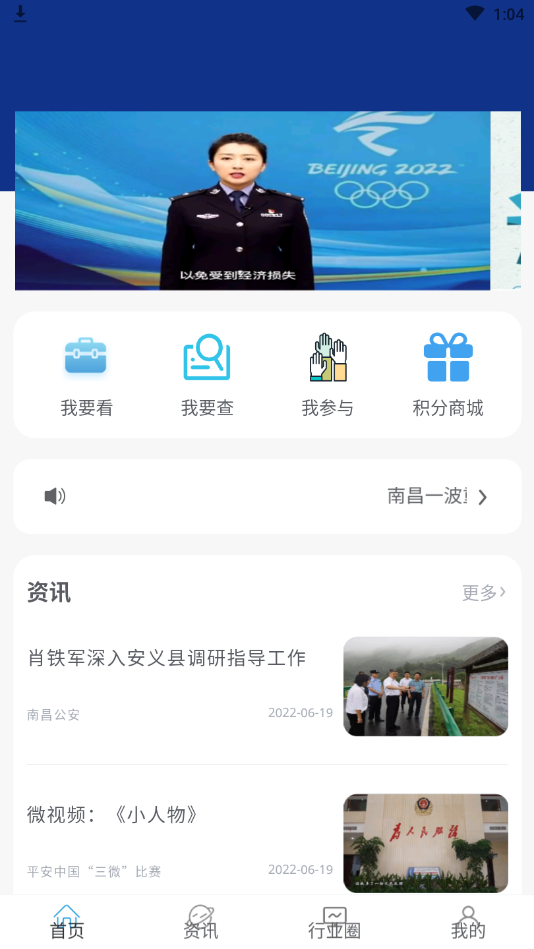 洪城義警app最新版