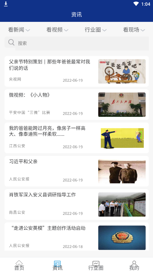 洪城義警app最新版