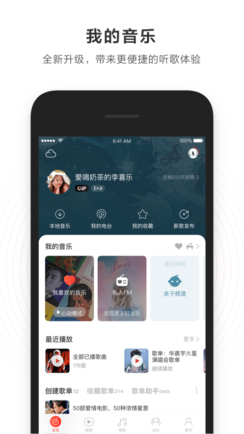 網(wǎng)易云音樂極速版