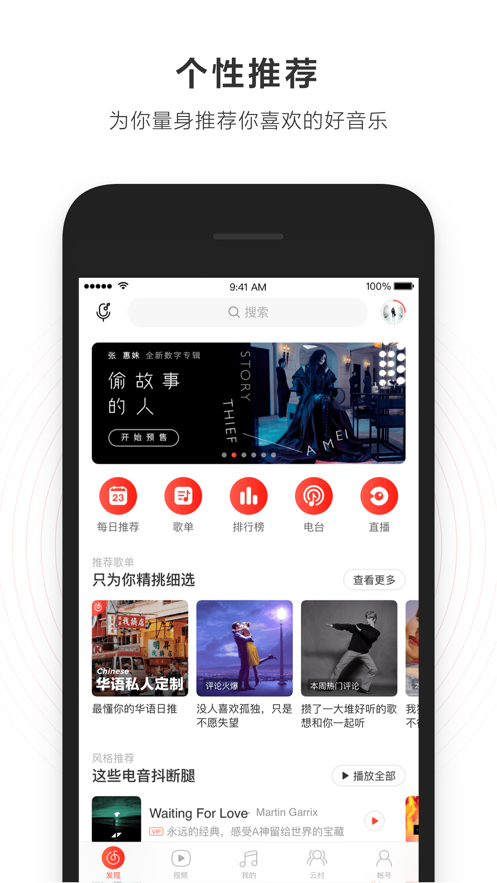 網(wǎng)易云音樂極速版