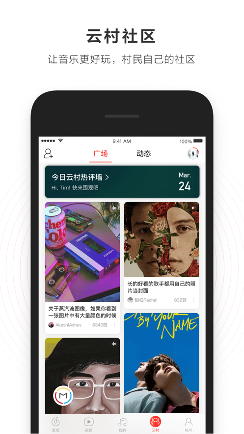 網(wǎng)易云音樂極速版
