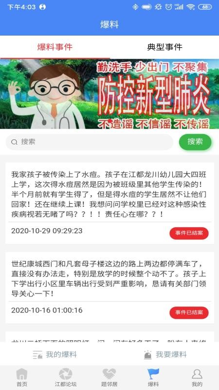 智惠江都便民