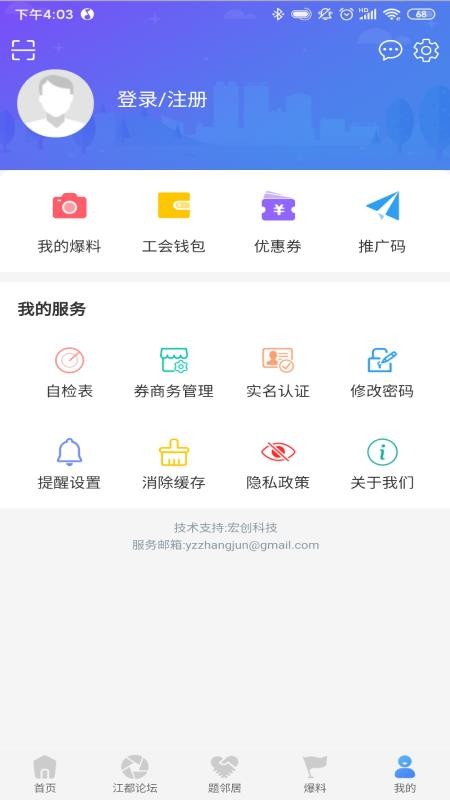 智惠江都便民