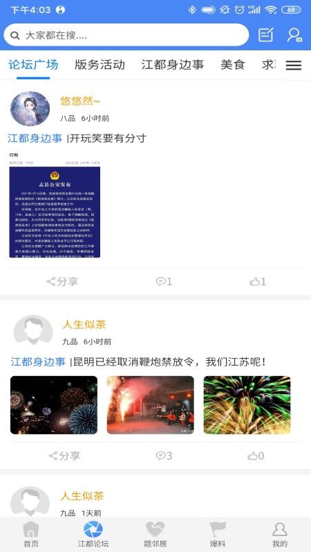 智惠江都便民