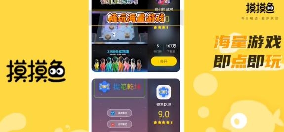 摸摸魚(yú)真正下載安裝