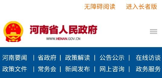 河南政務(wù)長者版