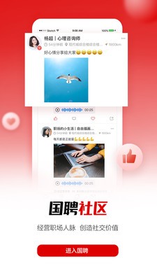 國(guó)聘
