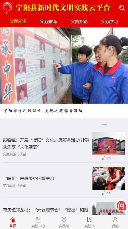 寧陽文明實(shí)踐
