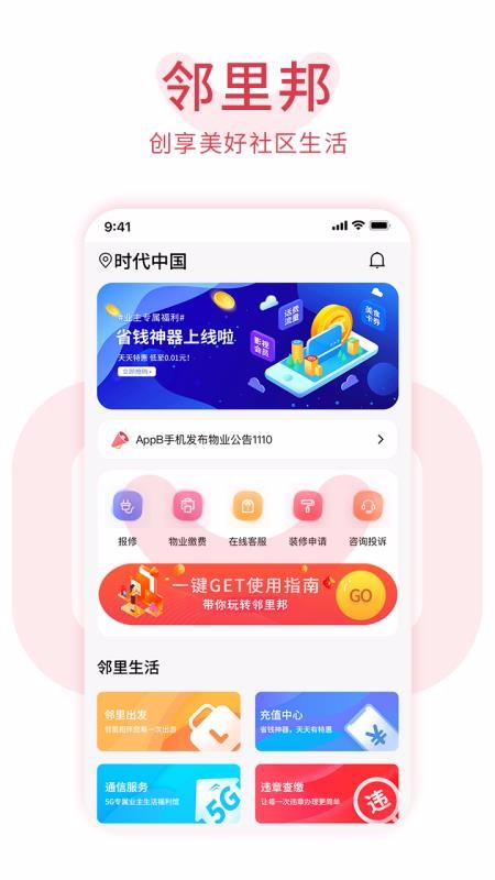 鄰里邦Pro