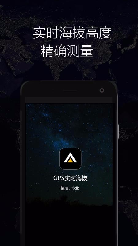 GPS實(shí)時(shí)海拔