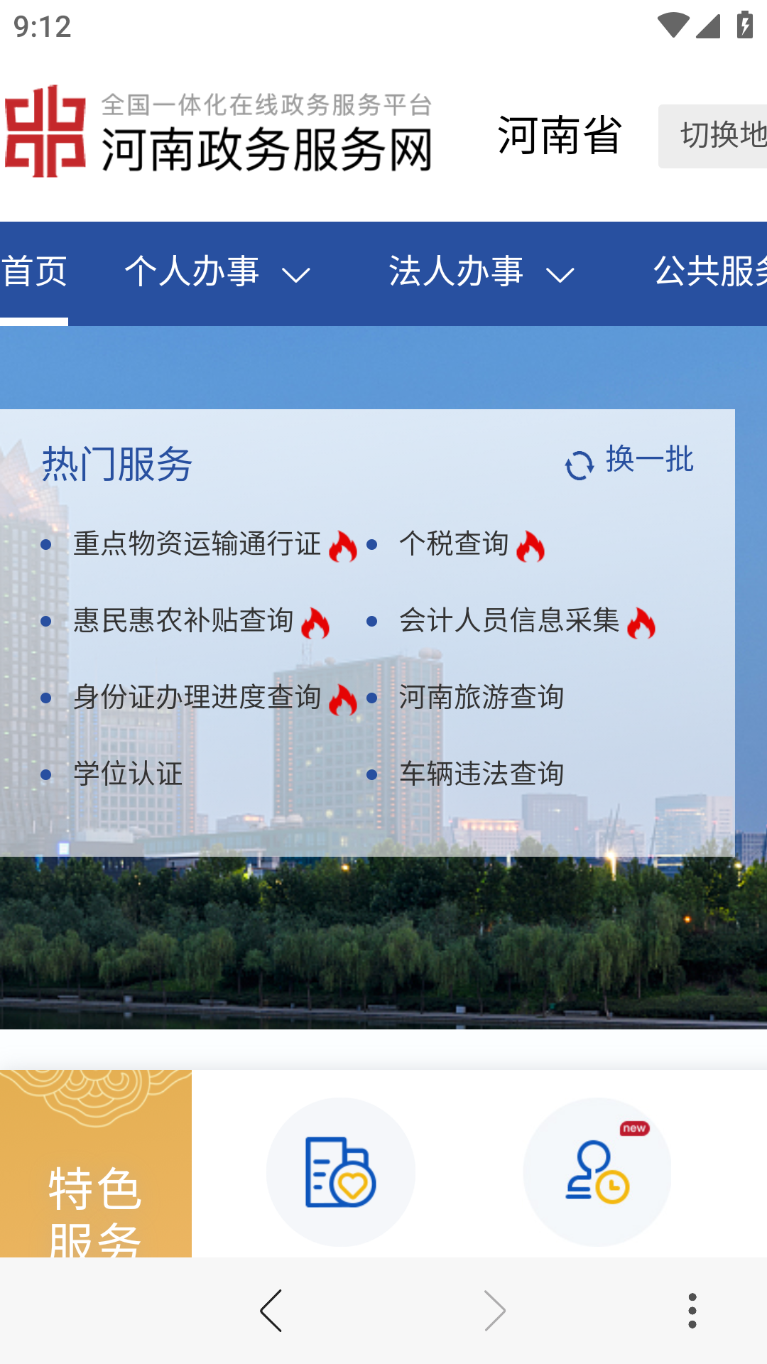 河南政務(wù)長者版