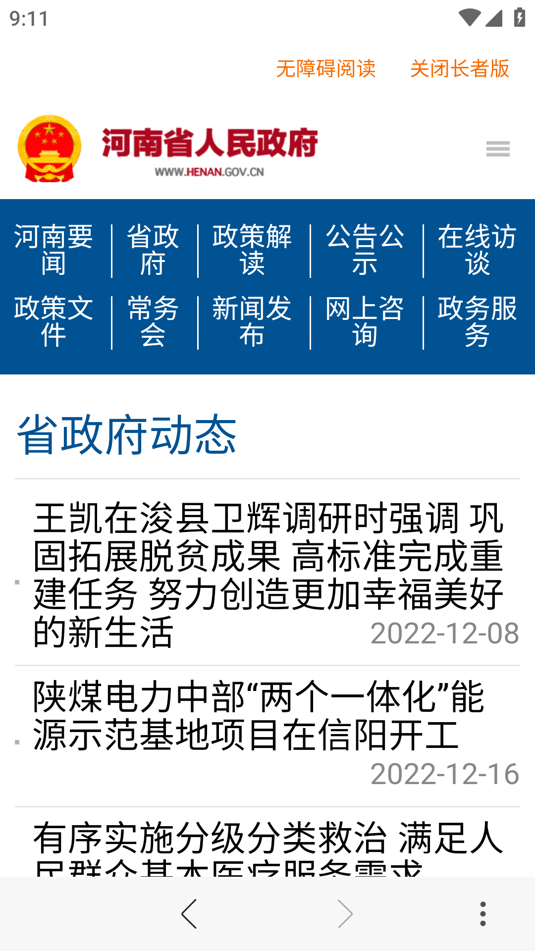 河南政務(wù)長者版