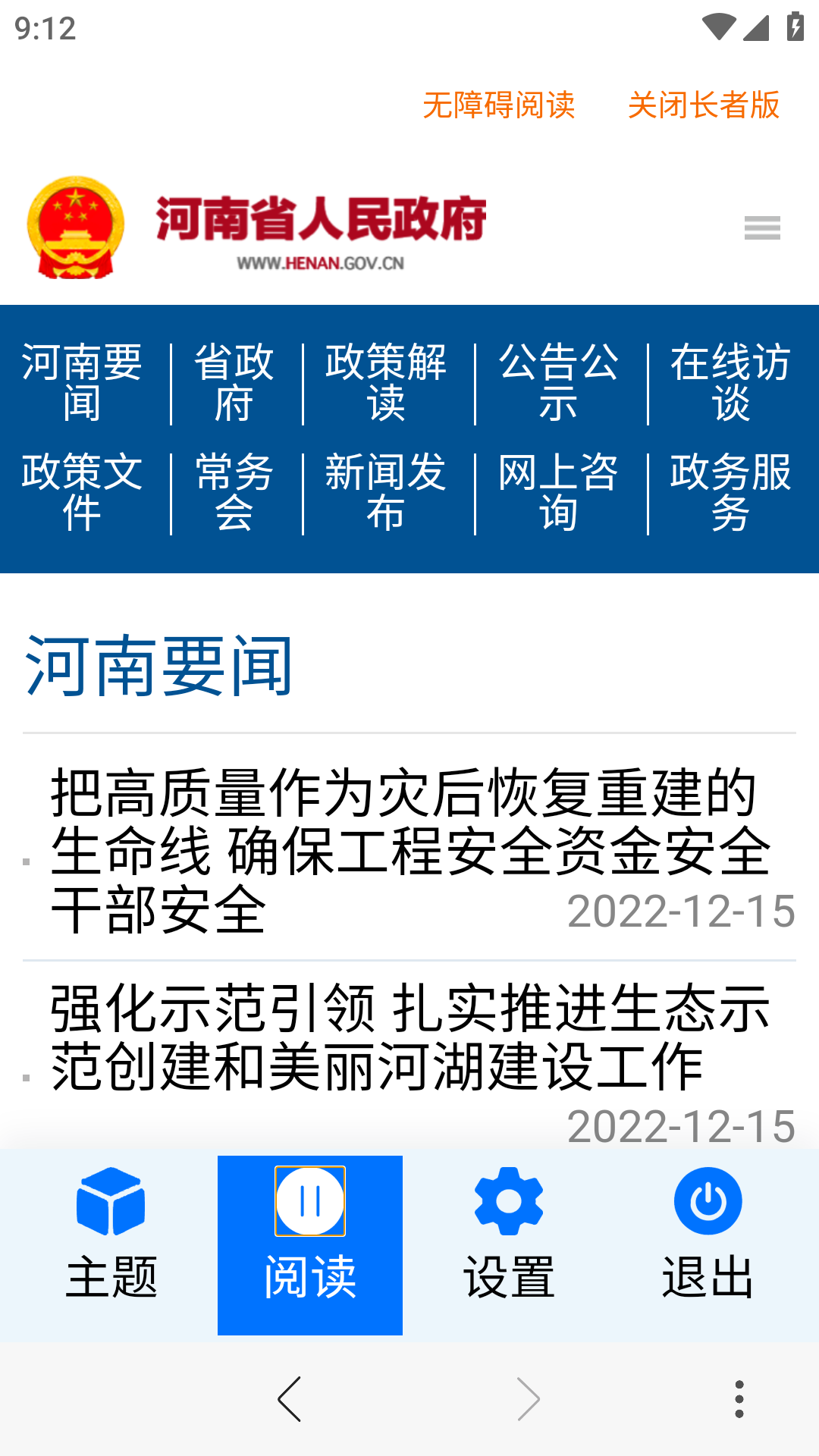 河南政務(wù)長者版