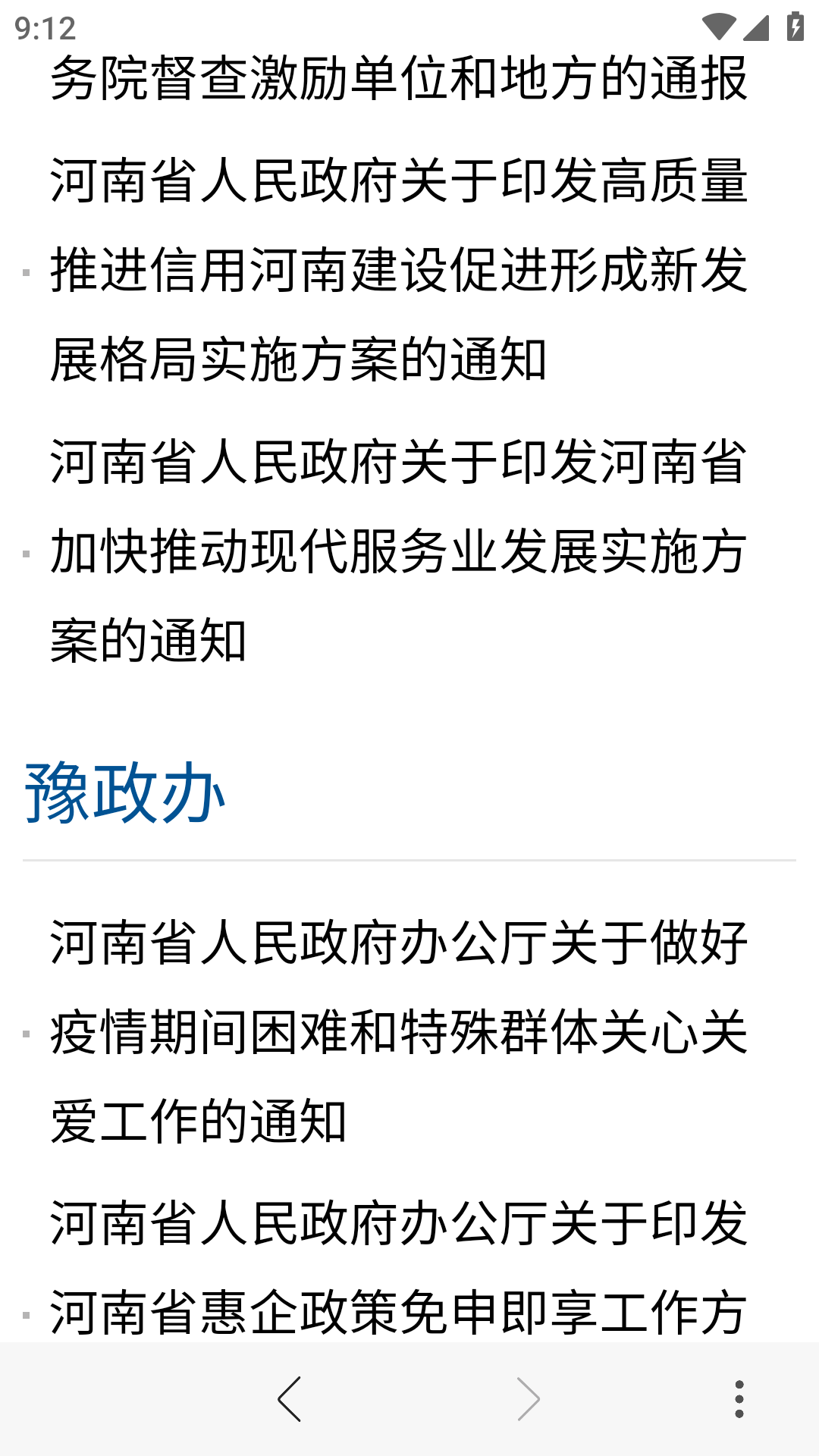河南政務(wù)長者版