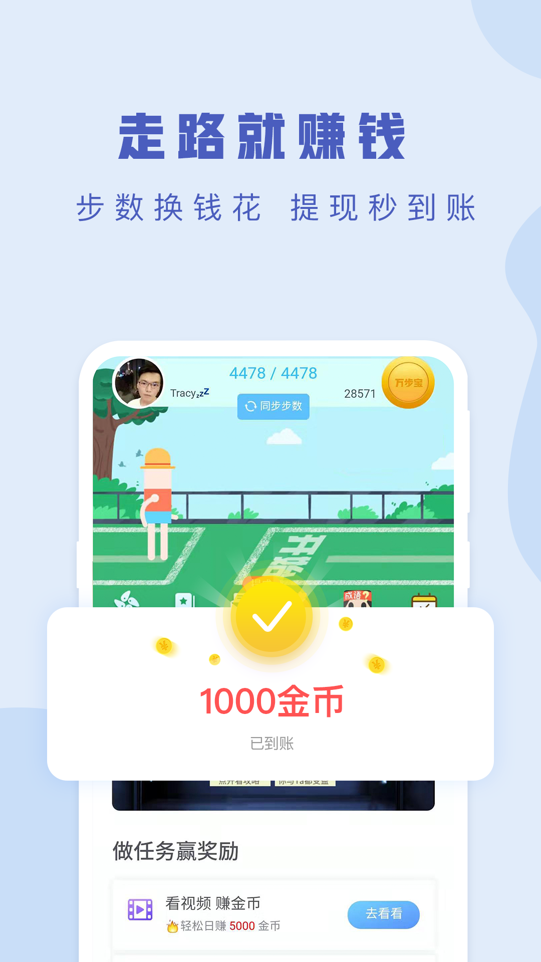 步滿滿