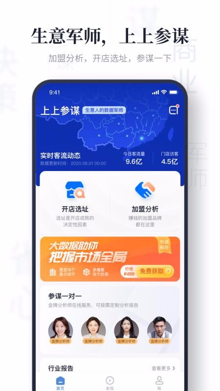 上上參謀