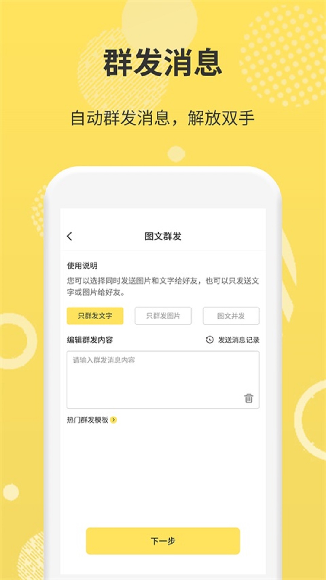 微商碼頭app手機(jī)版