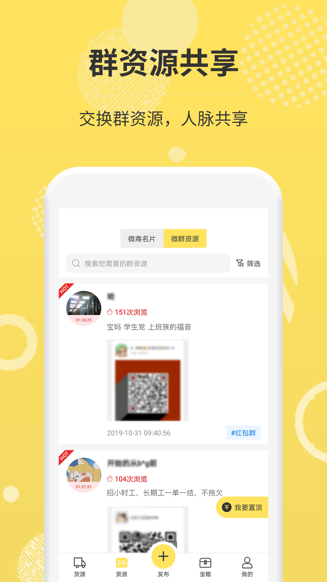 微商碼頭app手機(jī)版
