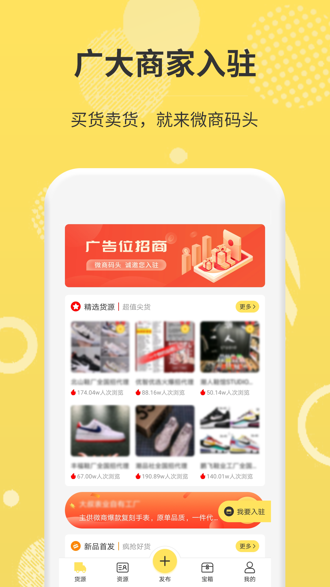 微商碼頭app手機(jī)版