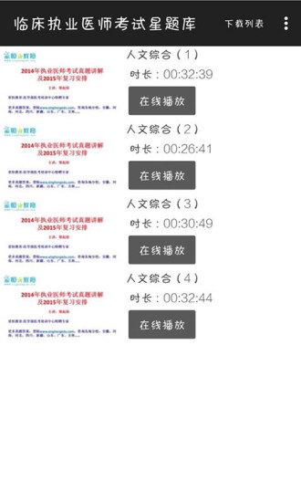 口腔助理醫(yī)師考試星題庫