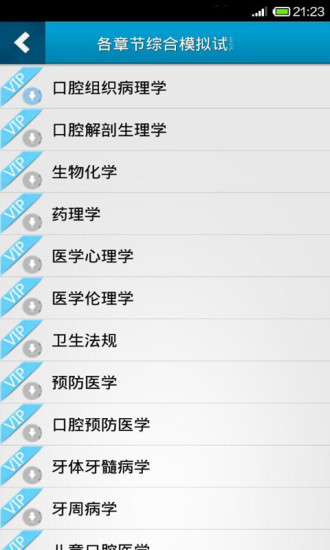 口腔助理醫(yī)師考試星題庫