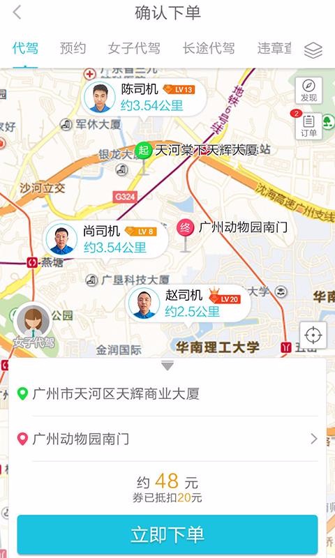 安代駕