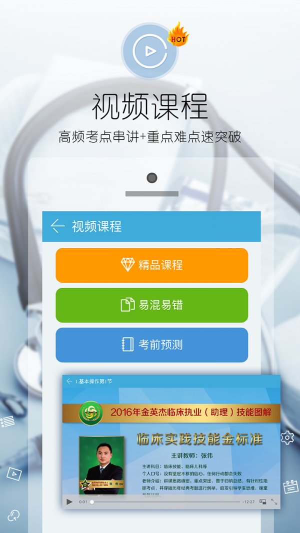 執(zhí)業(yè)醫(yī)師考試寶典