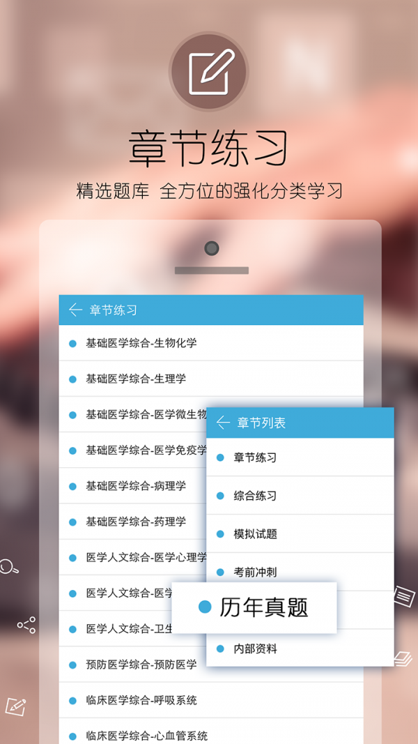 執(zhí)業(yè)醫(yī)師考試寶典