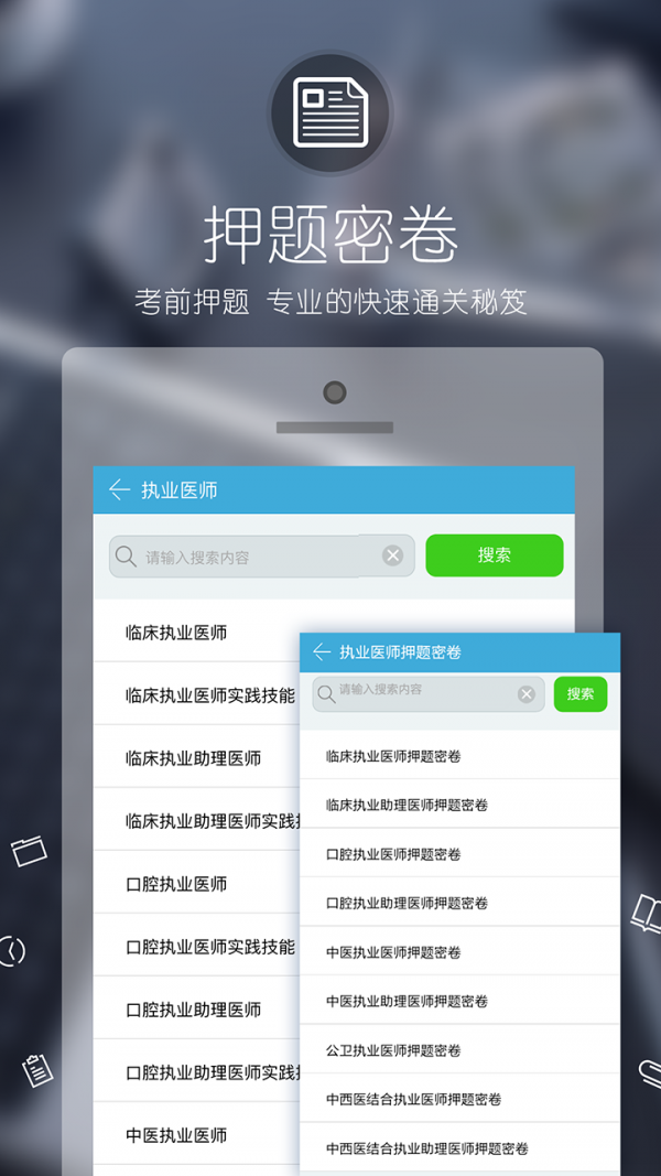 執(zhí)業(yè)醫(yī)師考試寶典