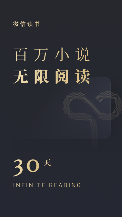 微信讀書墨水屏版